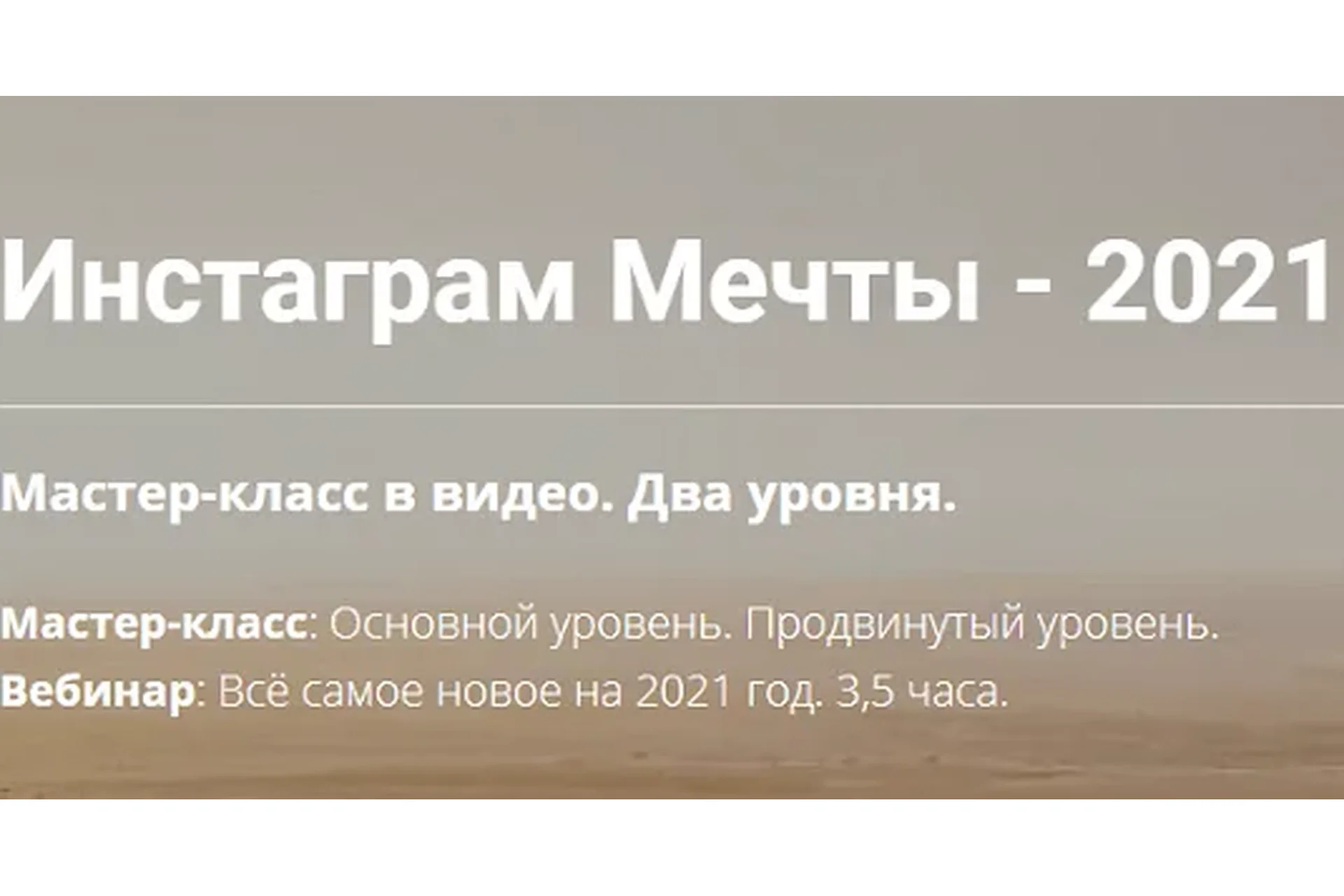 Инстаграм Мечты, 2021. Полный доступ (Михаил Зарубин), фото 1 из 1.