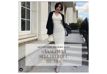 Лазерная эпиляция с нуля (Людмила Савина)