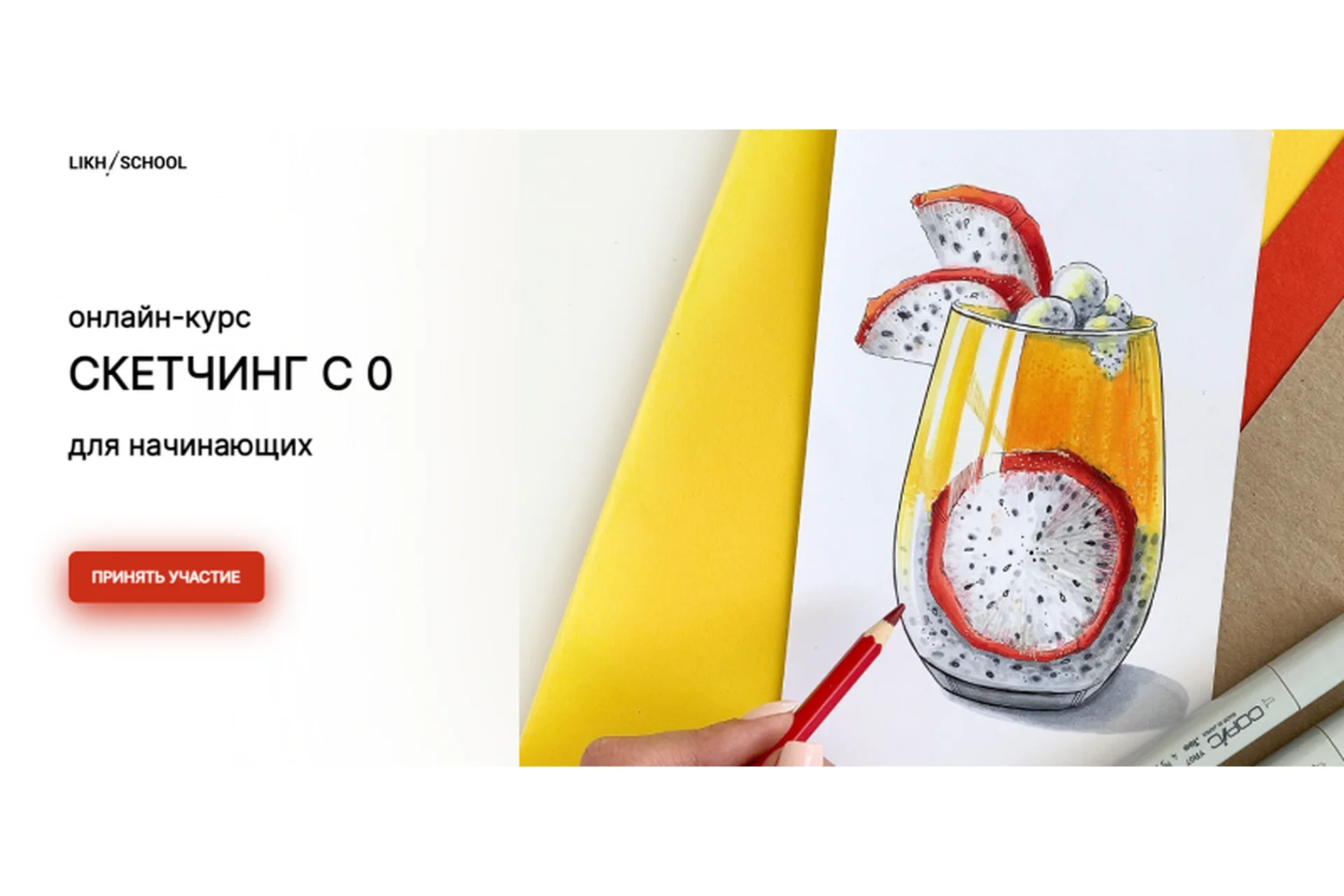 [Likh-school] Скетчинг с 0. Тариф - Стандарт (Анастасия Лих), фото 1 из 1.