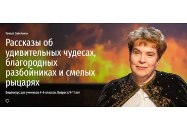 Рассказы об удивительных чудесах, благородных разбойниках и смелых рыцарях (Тамара Эйдельман)