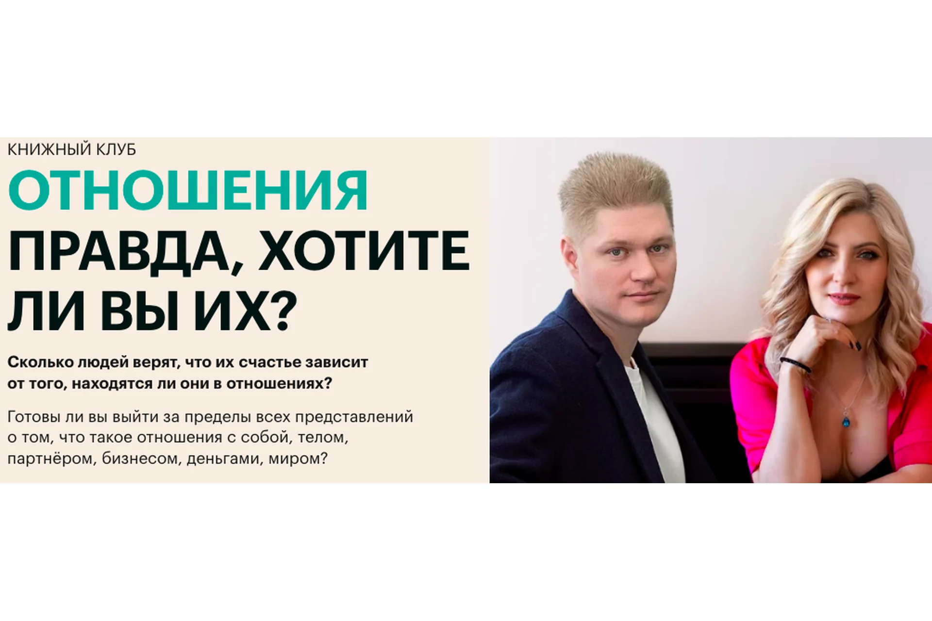 [Access Consciousness] Отношения вы уверены, что хотите их (Игорь Олемской, Анна Гребнева), фото 1 из 1.