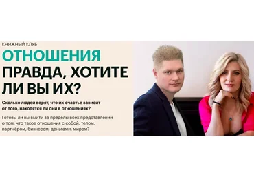 [Access Consciousness] Отношения вы уверены, что хотите их (Игорь Олемской, Анна Гребнева)