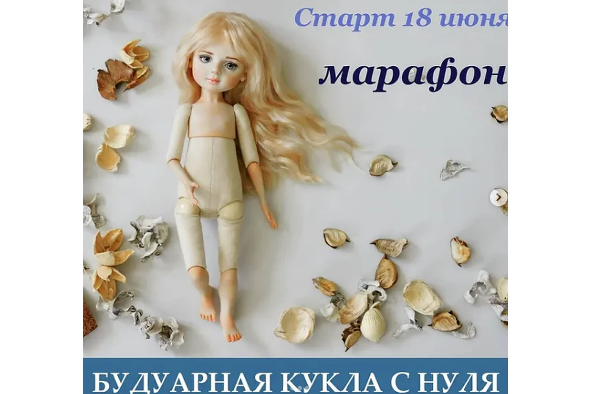 Будуарная кукла с нуля (Марина Зайкова), фото 1 из 1.