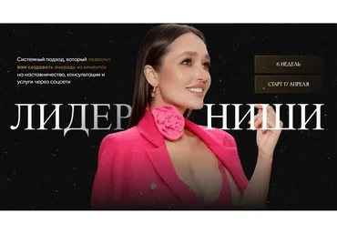 Лидер Ниши. Тариф Оптимум (Леся Фетисова)