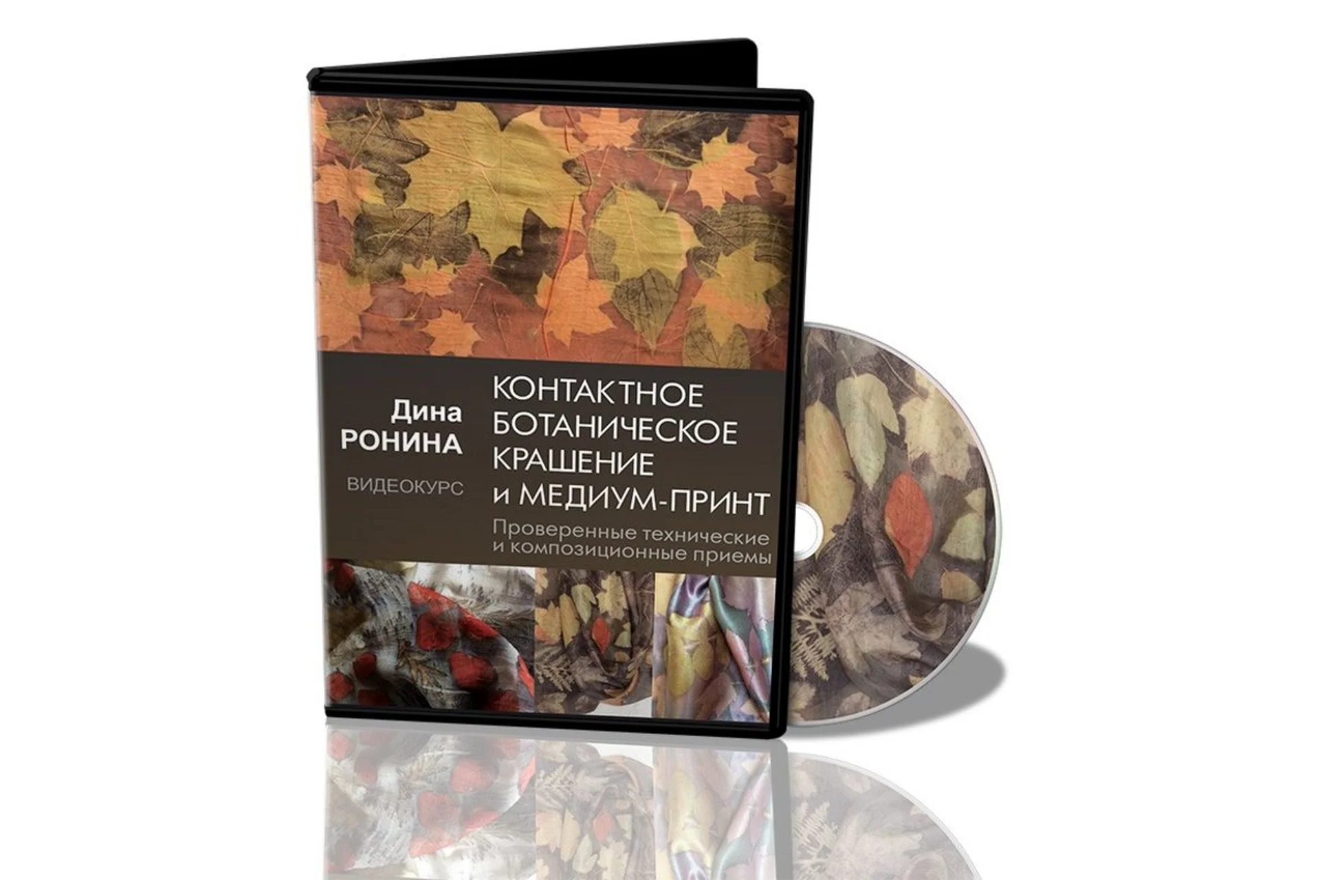 [Школа Войлока Онлайн] Контактное ботаническое крашение и медиум-принт (Дина Ронина), фото 1 из 1.