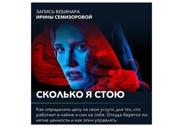 Сколько я стою (Ирина Семизорова)