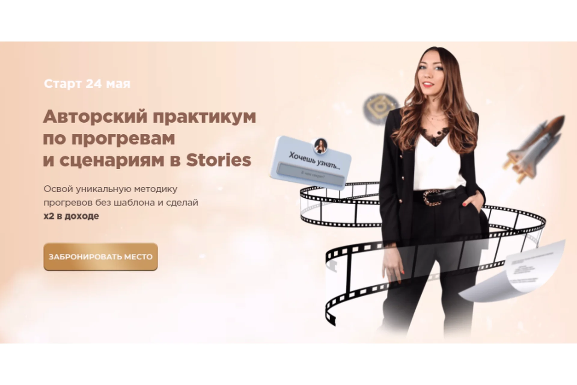 Авторский практикум по прогревам и сценариям в Stories. Стандартный (Диана Верная), фото 1 из 1.