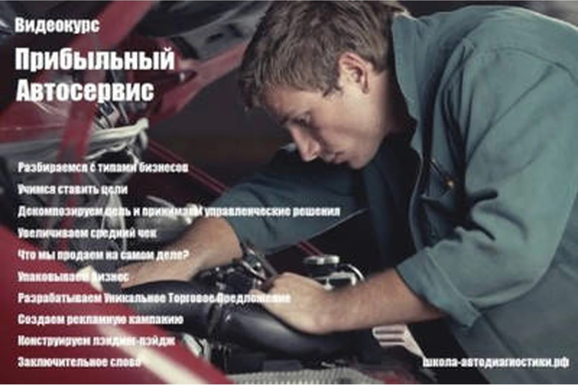 Прибыльный автосервис (Алексей Пахомов), фото 1 из 1.