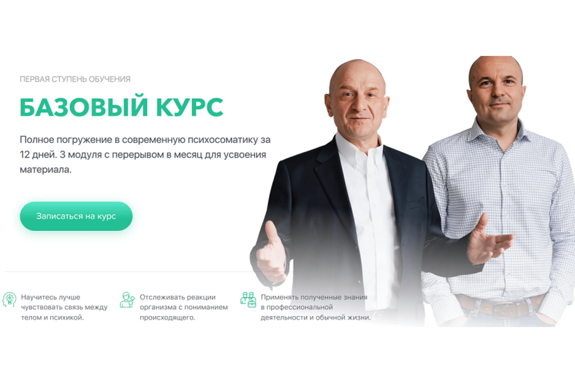 [Psy 2.0] Базовый курс «Онлайн», 2020 (Михаил Филяев, Татьяна Павлычева), фото 1 из 1.