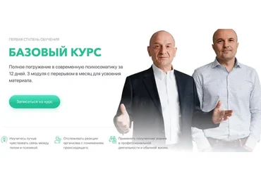 [Psy 2.0] Базовый курс «Онлайн», 2020 (Михаил Филяев, Татьяна Павлычева)