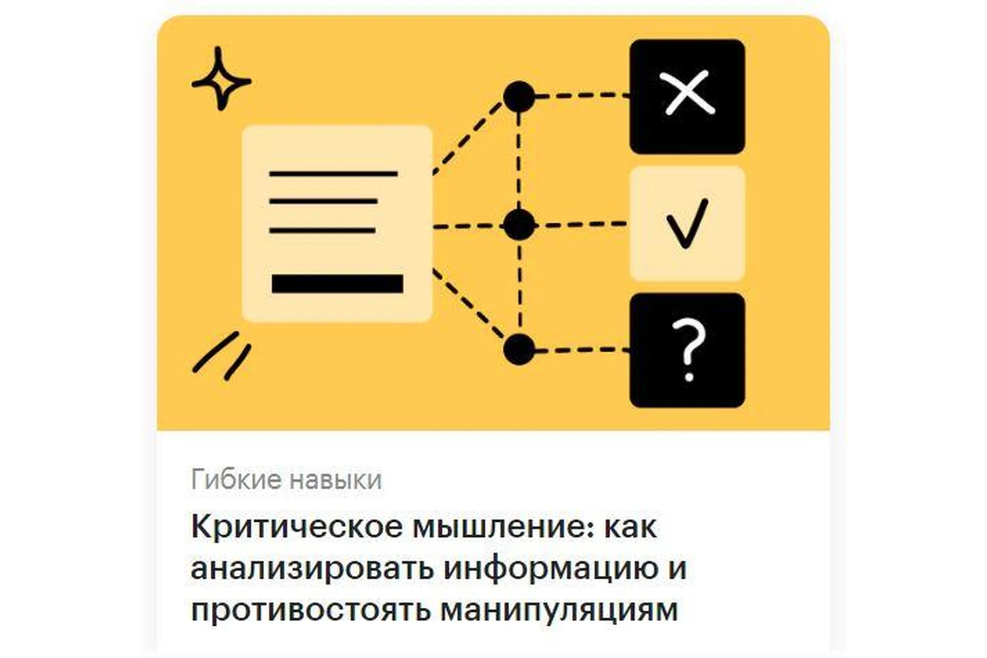 [РБК] Критическое мышление: как анализировать информацию и противостоять манипуляциям (Майкл Каллет), фото 1 из 1.