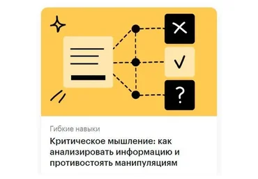 [РБК] Критическое мышление: как анализировать информацию и противостоять манипуляциям (Майкл Каллет)
