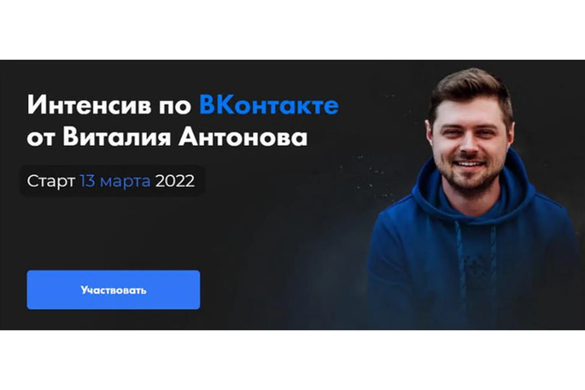 ВКонтакте 2022. Тариф Часть 1 и Часть 2 (Виталий Антонов), фото 1 из 1.