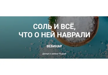 [humberto 2.0] Соль и все, что о ней наврали (Валерий Подрубаев)