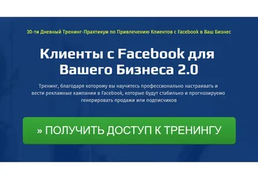 Клиенты с Facebook для  Вашего Бизнеса 2.0 (Петр Кишеня)
