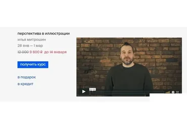 Перспектива в иллюстрации (Илья Митрошин)