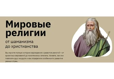 [Правое Полушарие Интроверта] Мировые религии: от шаманизма до христианства (Никита Добряков)