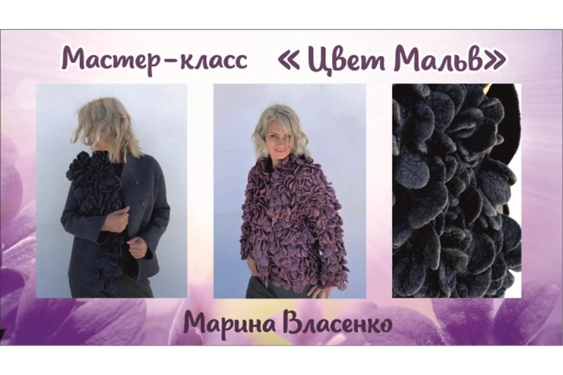 Цвет мальв. Жакет и шубка (Марина Власенко), фото 1 из 1.