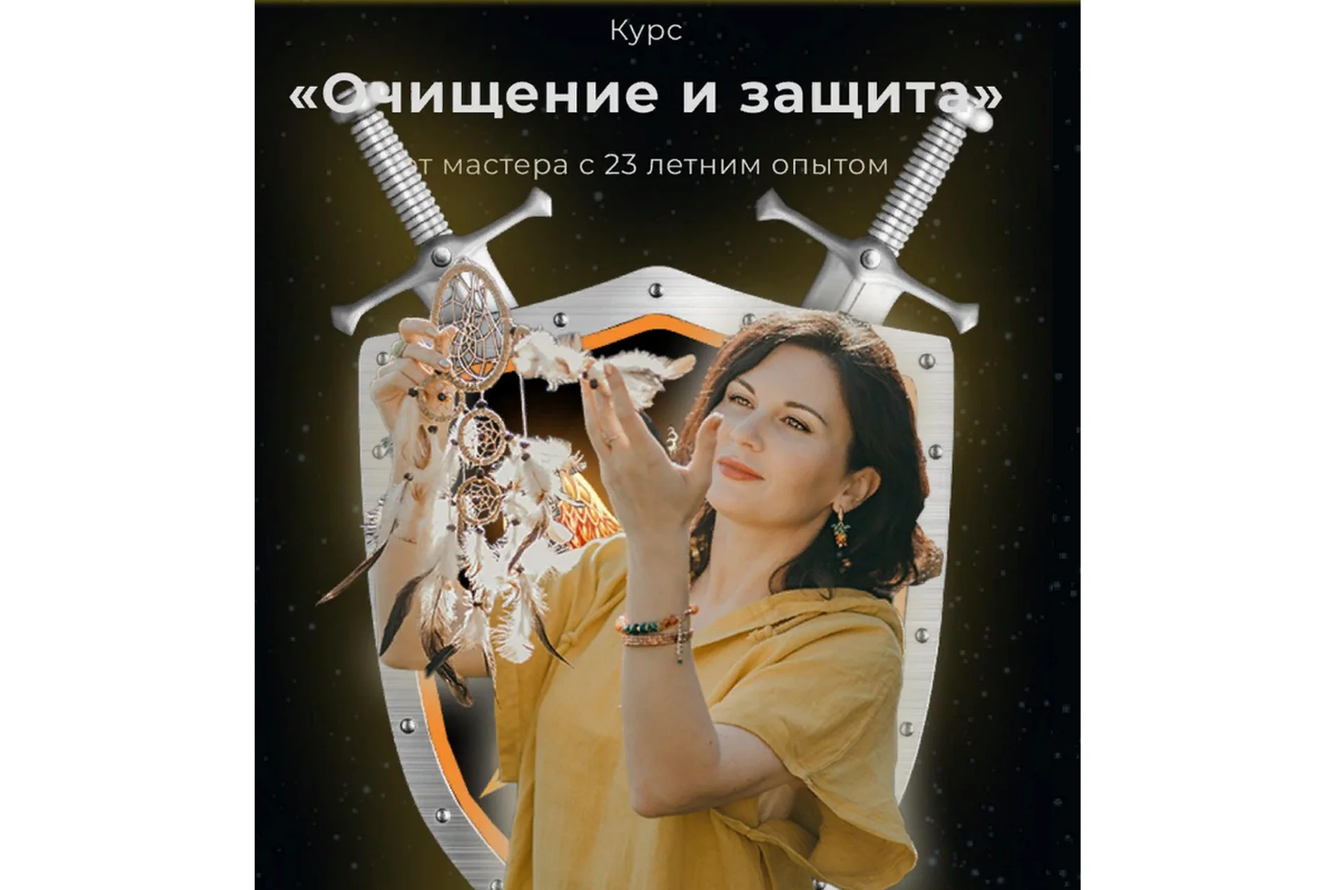 [dar.fenixa] Очищение и защита (Любовь Пищалкина), фото 1 из 1.