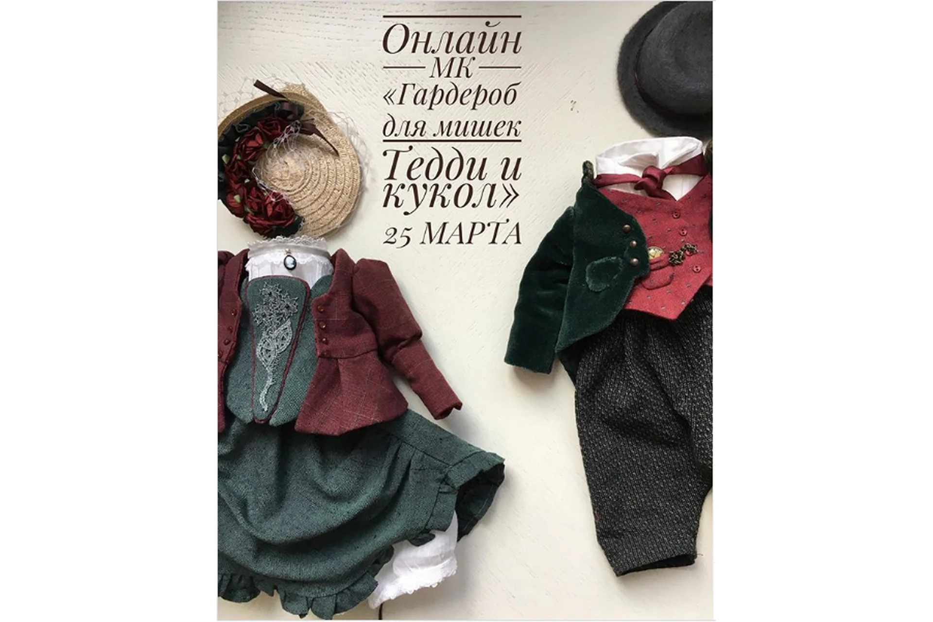 Гардероб для мишек Тедди и кукол (Юлия Бандурка), фото 1 из 1.