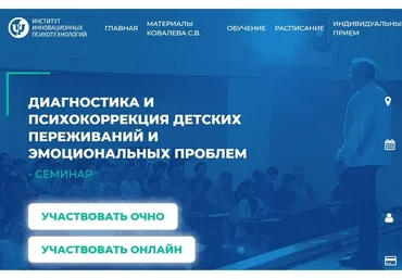 [ИИП] Диагностика и психокоррекция детских переживаний и эмоциональных проблем в системе ИНП