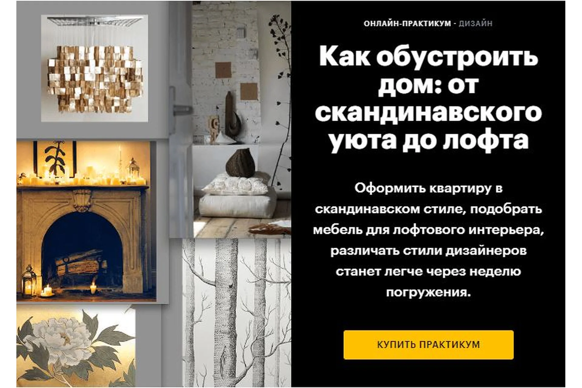 Как обустроить дом: от скандинавского уюта до лофта (Лилия Лобанова), фото 1 из 1.