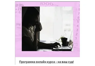 Онлайн-курс по удалению перманентного макияжа с помощью ремувера (Ксения Зубова)