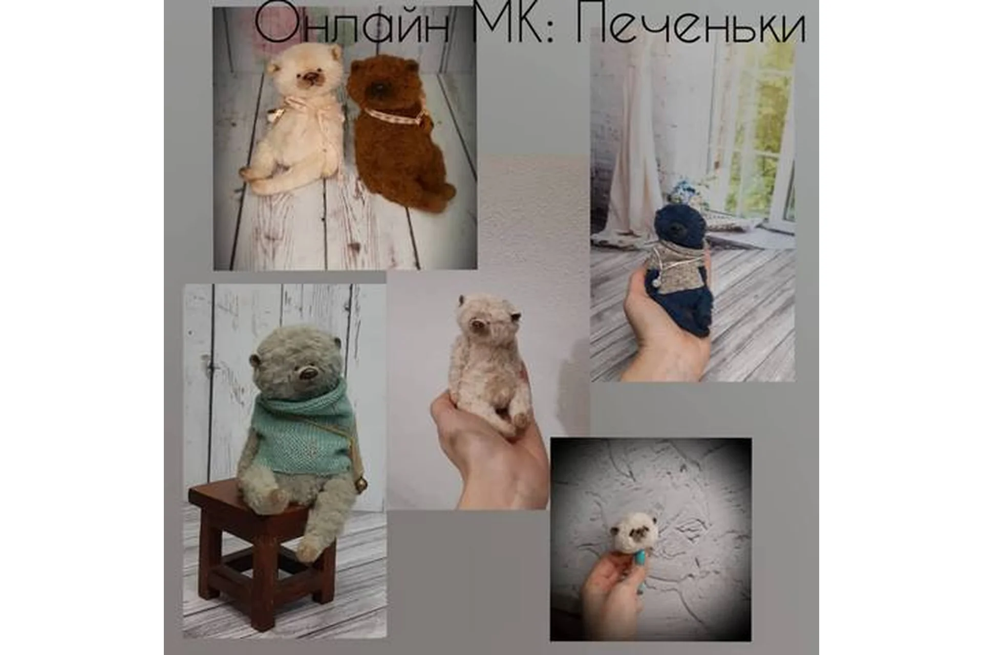 Печеньки (Мария Боровая), фото 1 из 1.