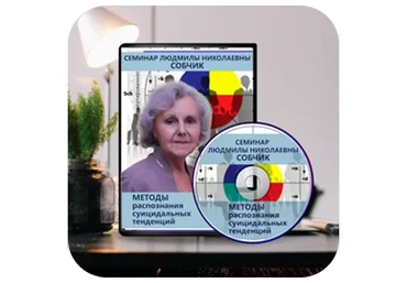 Суицидальные тенденции (Людмила Собчик)