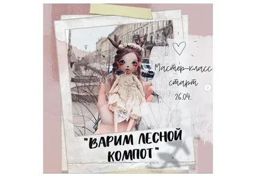 Варим лесной компот (Анна Казанцева)