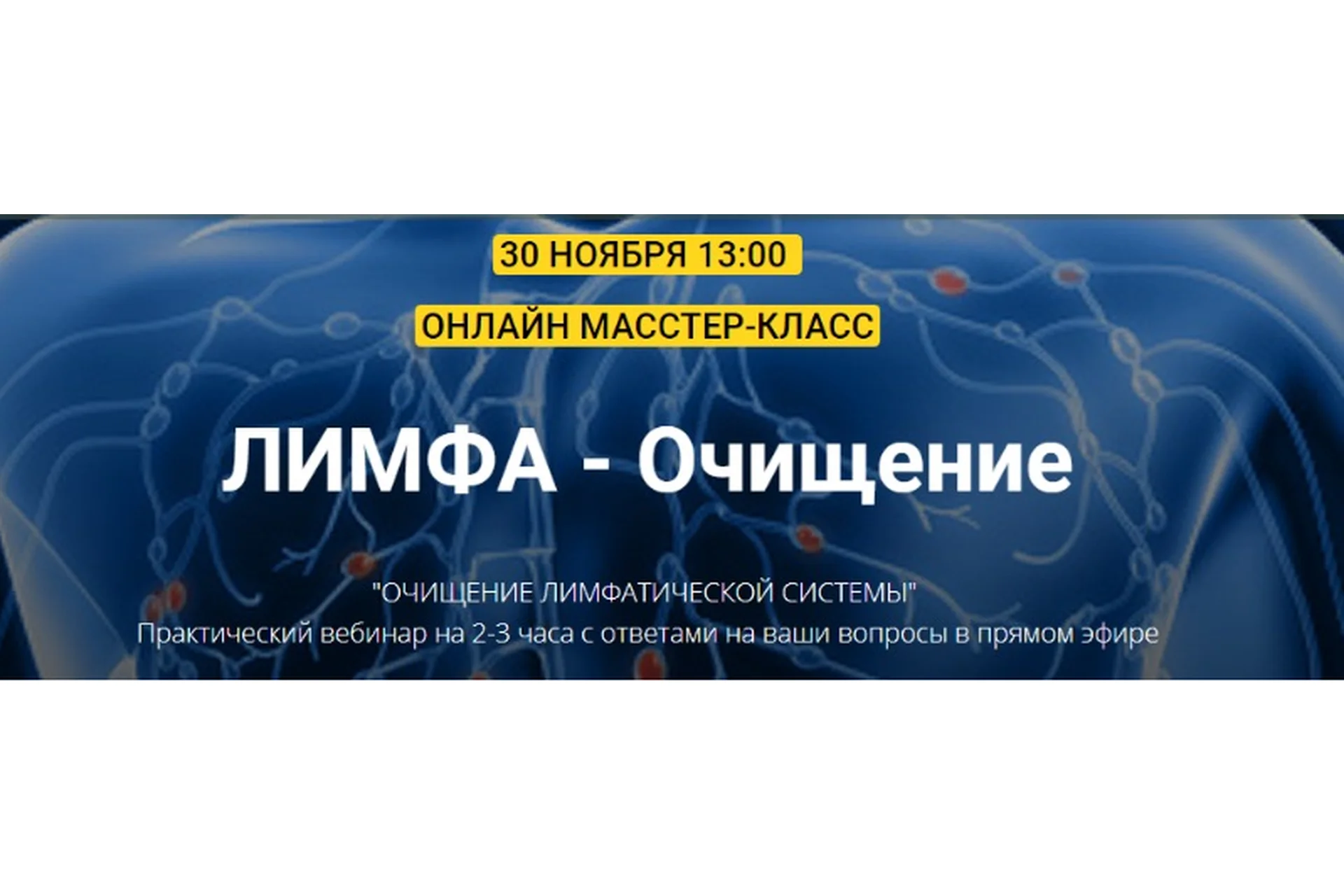 [Академия здоровья Огулова] Очищение лимфатической системы (Евгений Козлов), фото 1 из 1.