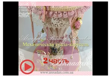 [Annadan] Механическая кукла «Цветочная карусель». Часть 2 (Анна Пинчук)
