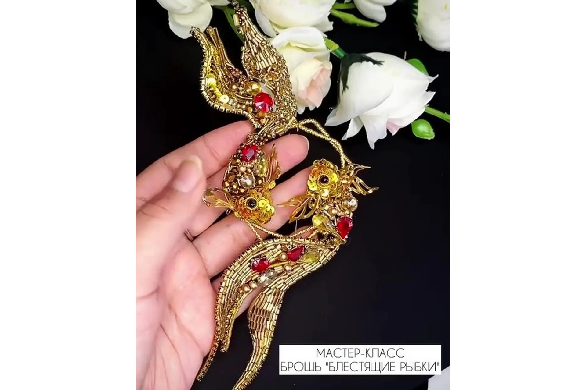 Брошь-кулон «Блестящие рыбки» (Кристи Бэлл), фото 1 из 1.