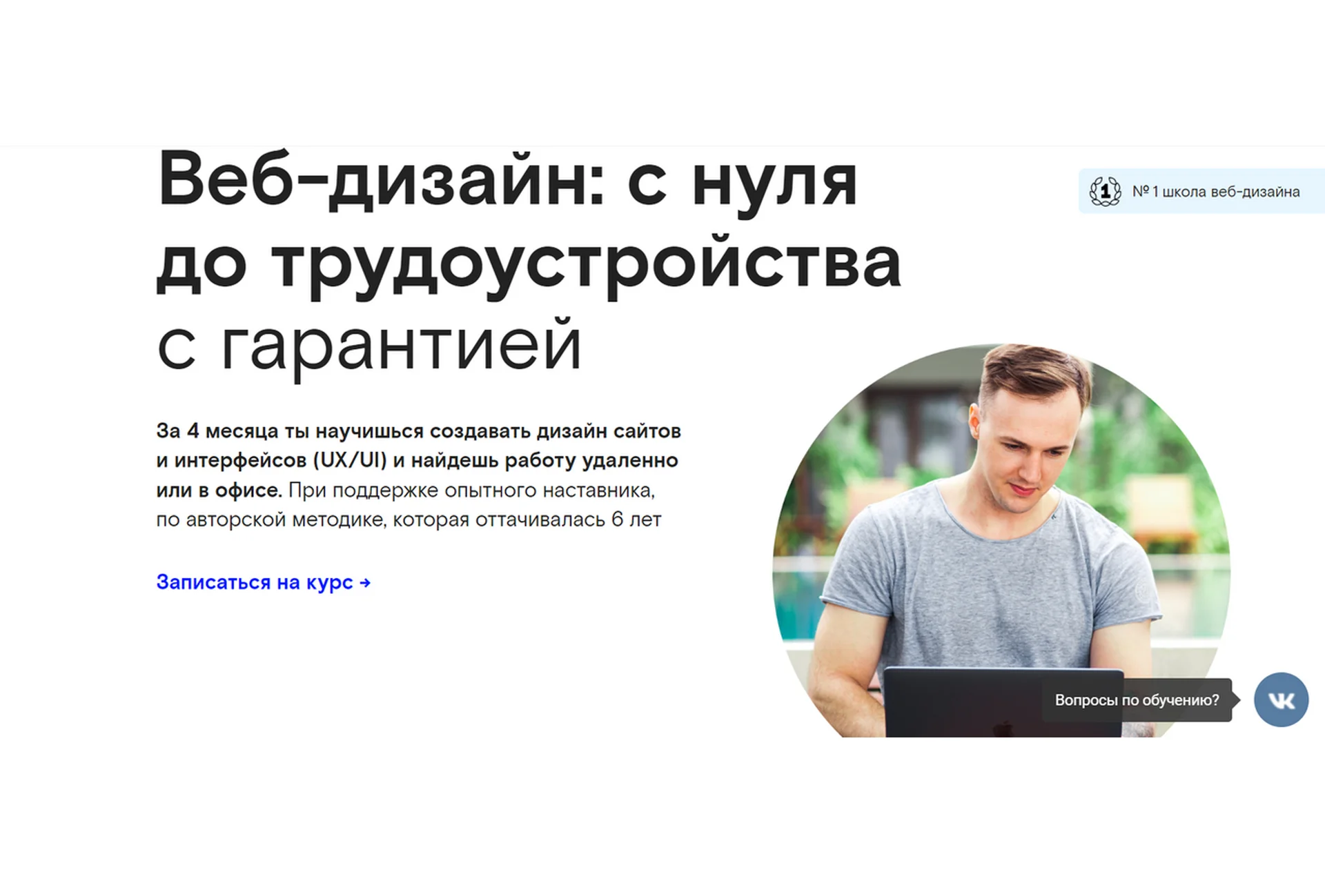 Дизайнер 3.0. Реальный сайт, трудоустройство (Максим Солдаткин), фото 1 из 1.