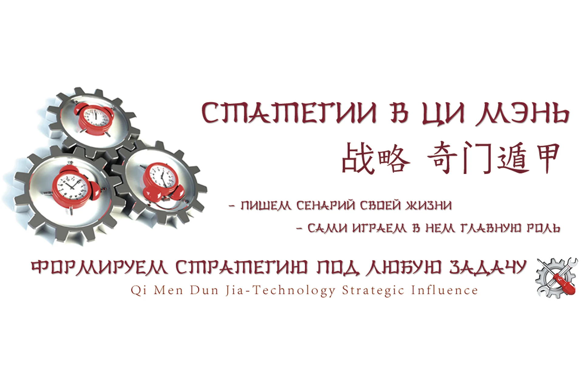 Стратегии в ци мэнь (Юрий Сбитнев), фото 1 из 1.