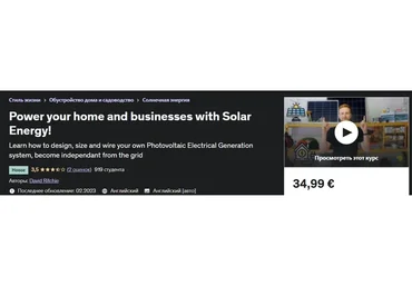 [Udemy] Power your home and businesses with Solar Energy! (David Ritchie)