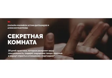 [LifePractic] Секретная комната (Аглая Датешидзе, Алексей Разумов)