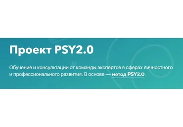 [PSY2.0] Основы биохакинга + Основы психосоматики (Наталья Котова, Михаил Филяев)