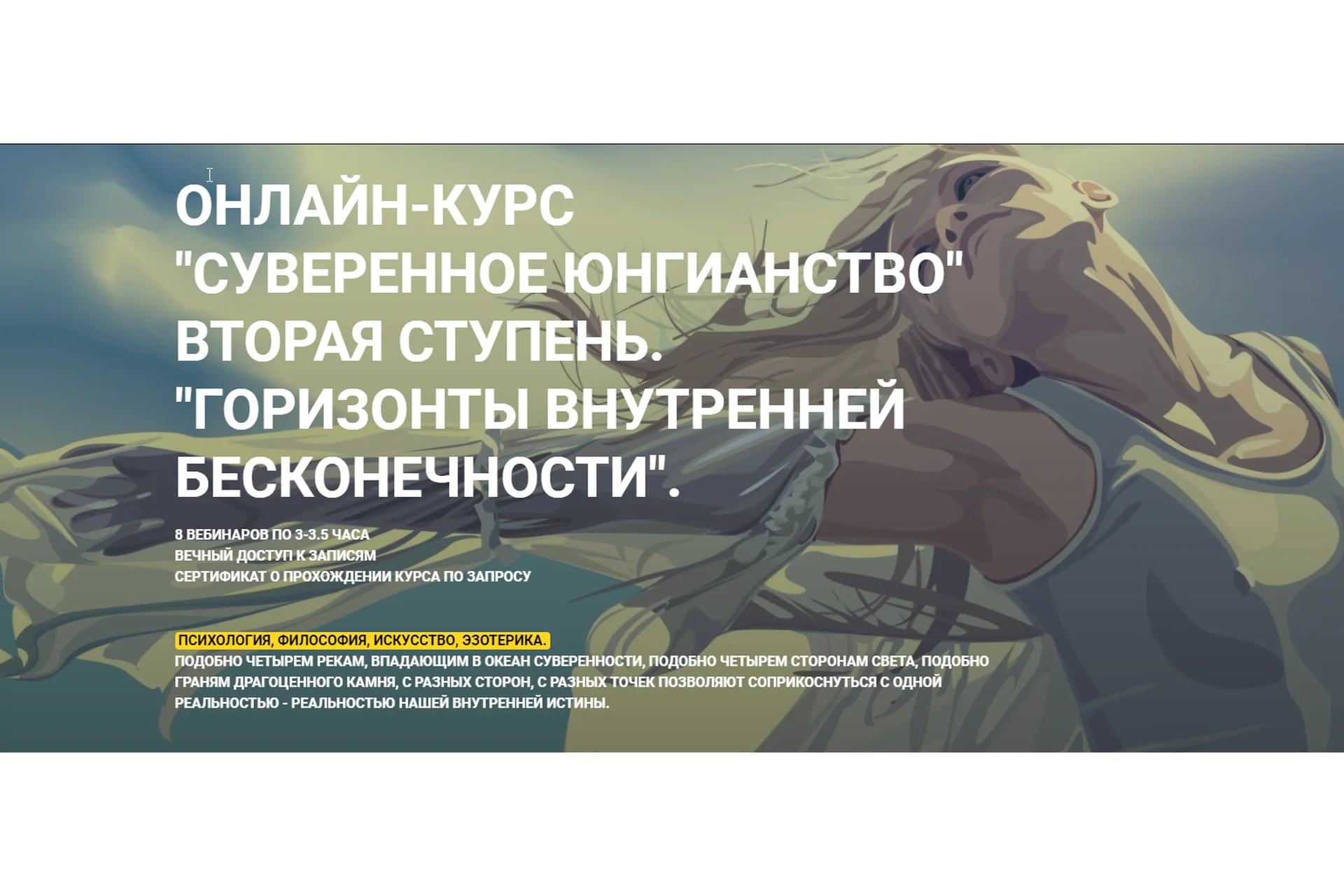 Суверенное юнгианство. Вторая ступень. Горизонты внутренней бесконечности (Олег Телемский), фото 1 из 1.