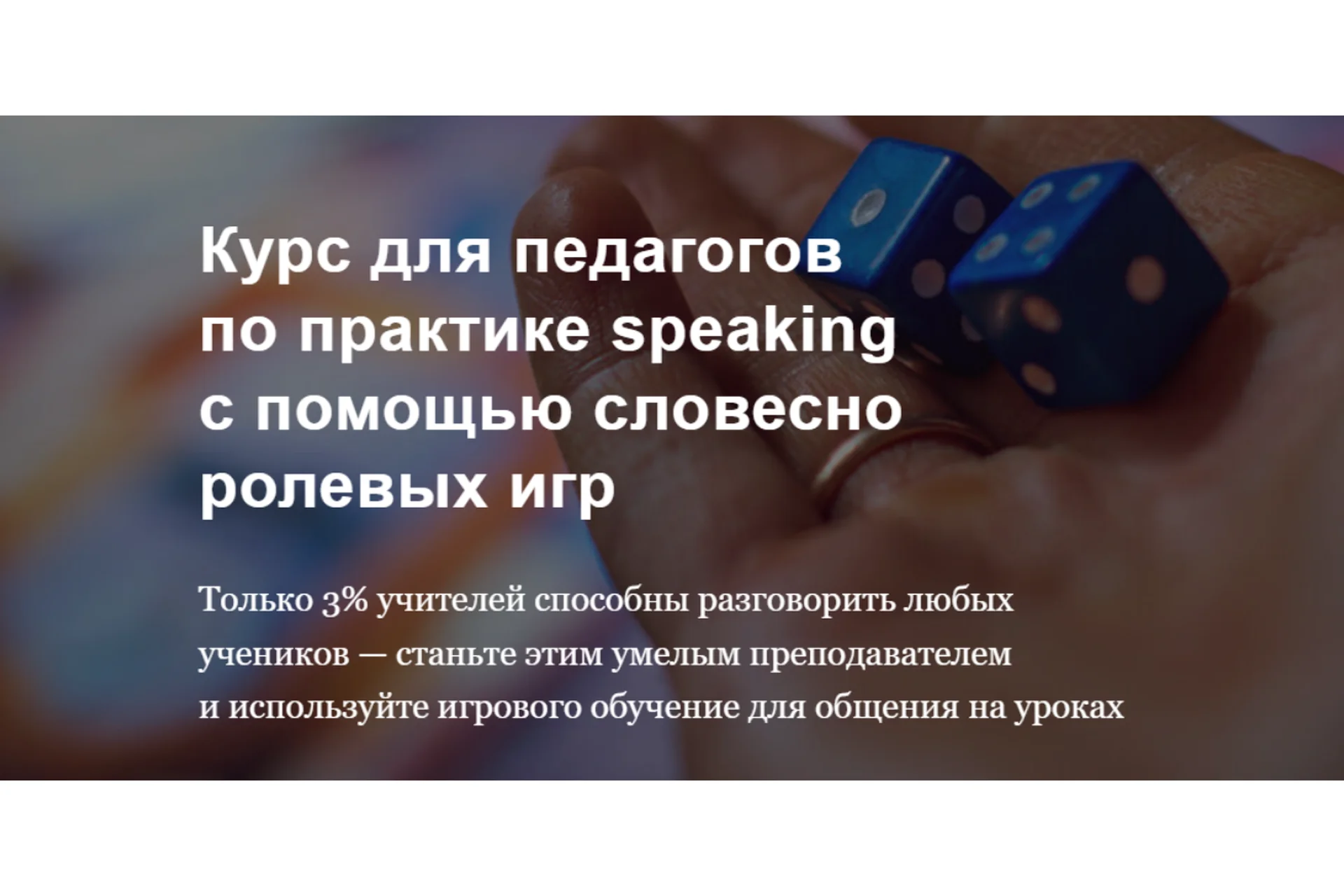 [Trendy English] Курс для педагогов по практике speaking (Елена Пересада, Наталья Иванова), фото 1 из 1.