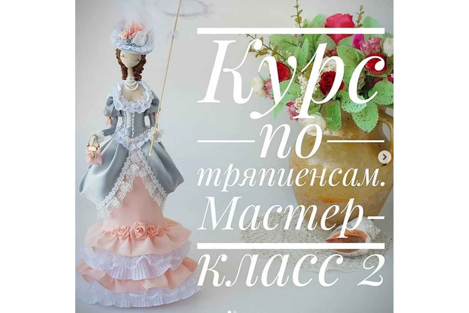 Тряпиенс Изольда (Светлана Мишина), фото 1 из 1.