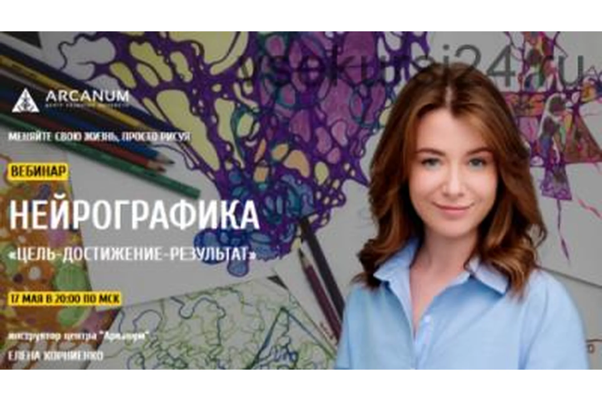 [Arcanum] Нейрографика. Моделирование реальности, 2018 (Елена Корниенко), фото 1 из 1.