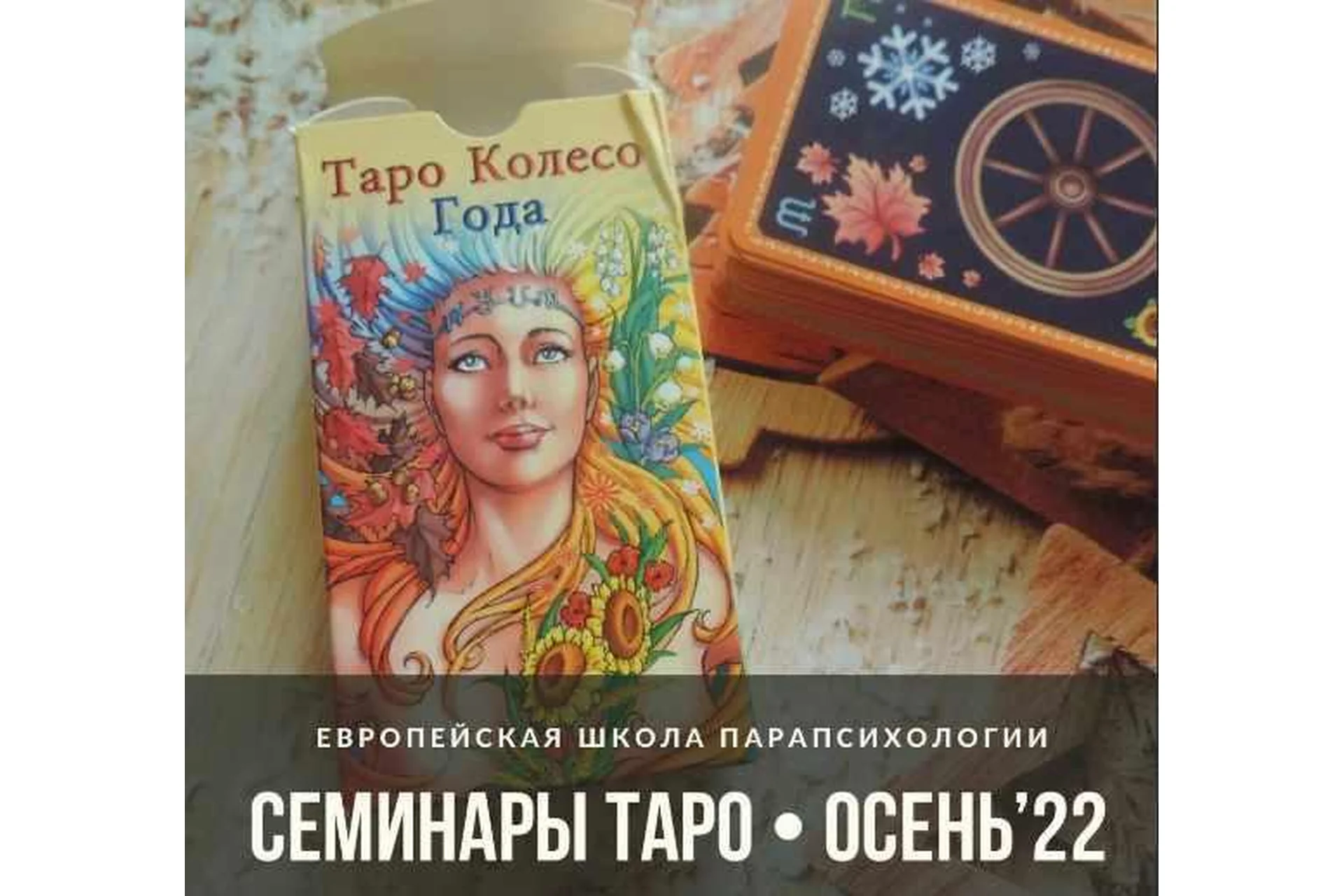 Большой расклад на Старших Арканах Таро (Иван Владимирский), фото 1 из 1.