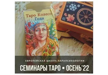 Большой расклад на Старших Арканах Таро (Иван Владимирский)