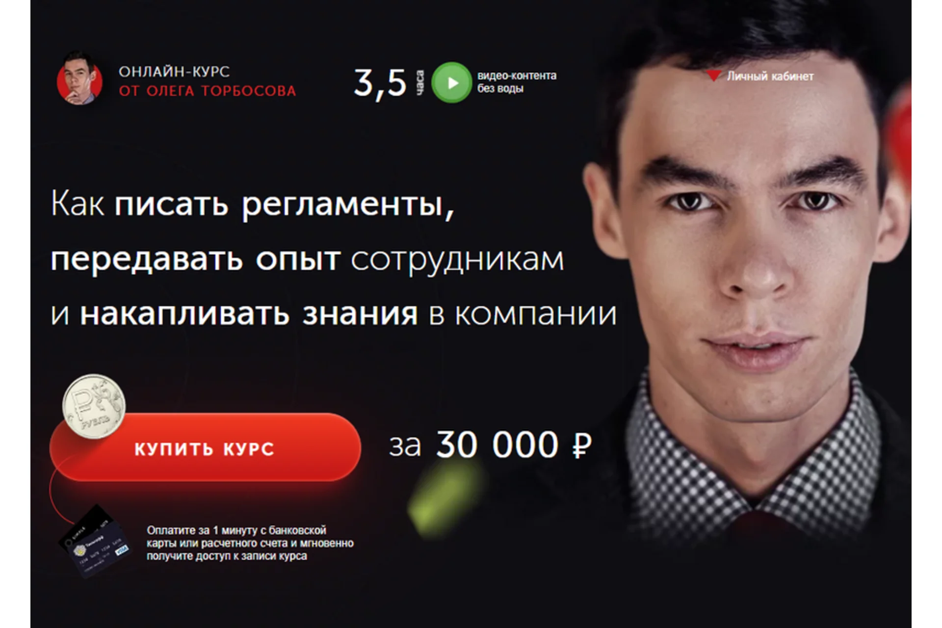 Как писать регламенты, передавать опыт сотрудникам и накапливать знания в компании (Олег Торбосов), фото 1 из 1.