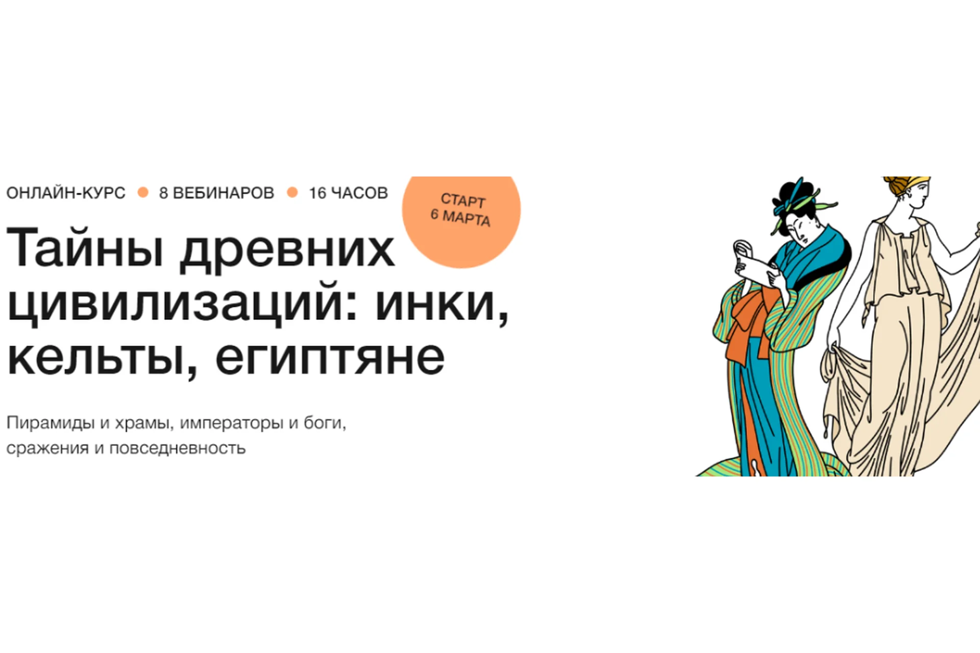[Синхронизация] Тайны древних цивилизаций: инки, кельты, египтяне (Наталья Вострикова), фото 1 из 1.