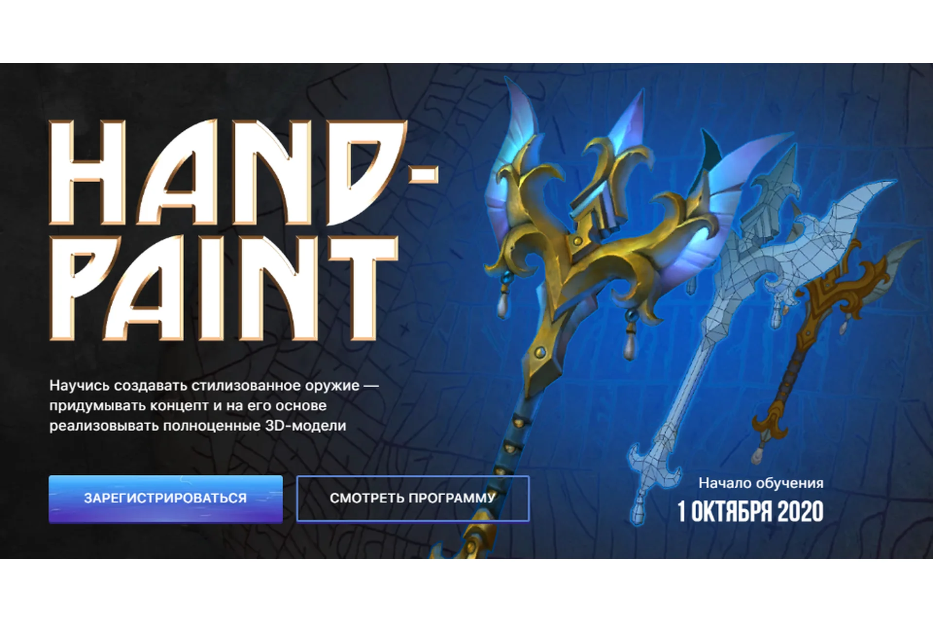 [XYZ] Hand-Paint. Научись создавать стилизованное оружие. Тариф Просмотр (Тамара Бахлычева), фото 1 из 1.