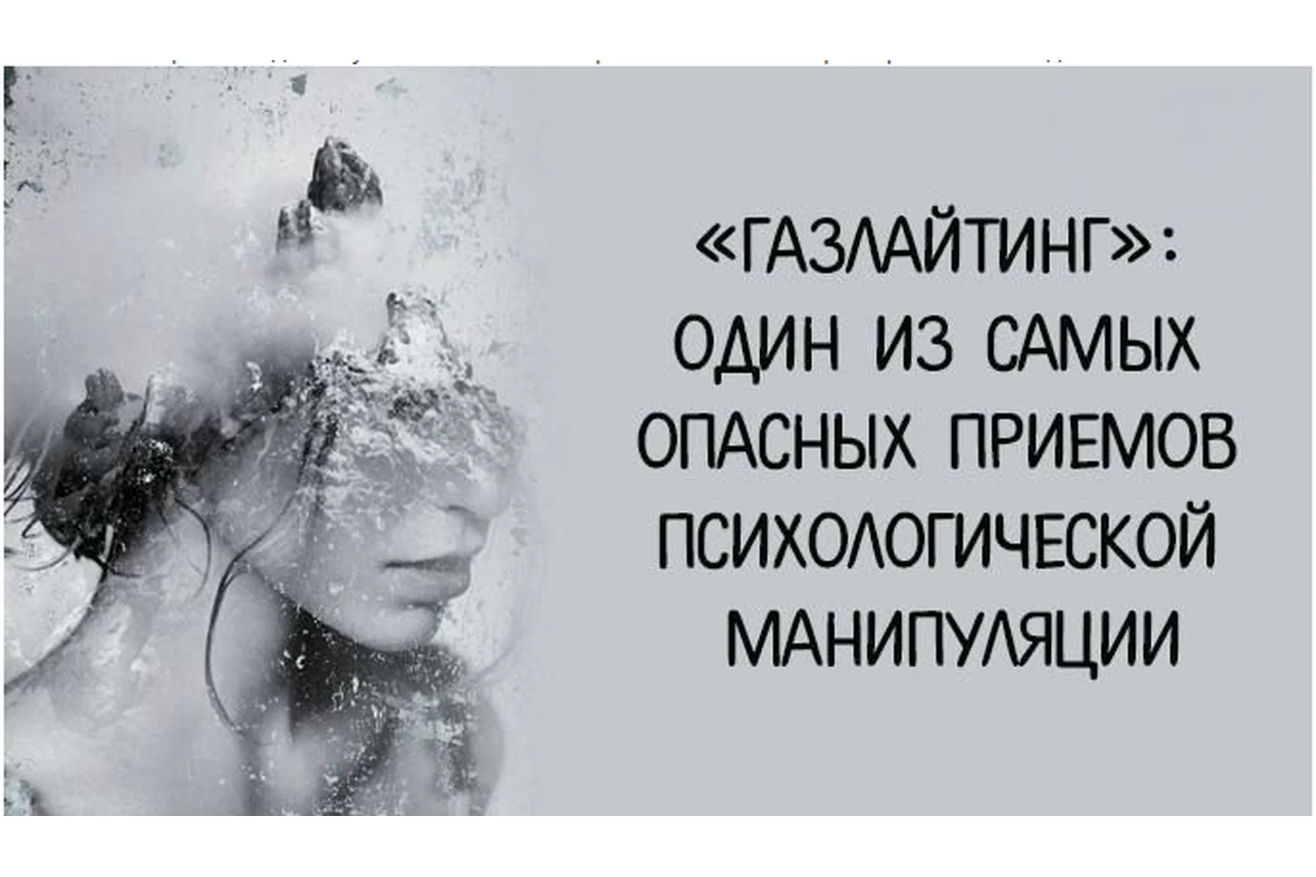 Газлайтинг 2.0 (Дмитрий Калинкин), фото 1 из 1.