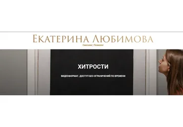 Хитрости: как тянуть из мужика деньги (Екатерина Любимова)