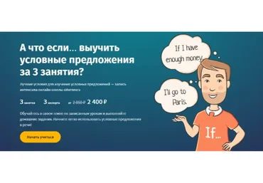 [Инглекс] А что если… выучить условные предложения за 3 занятия? (Светлана Логинова)